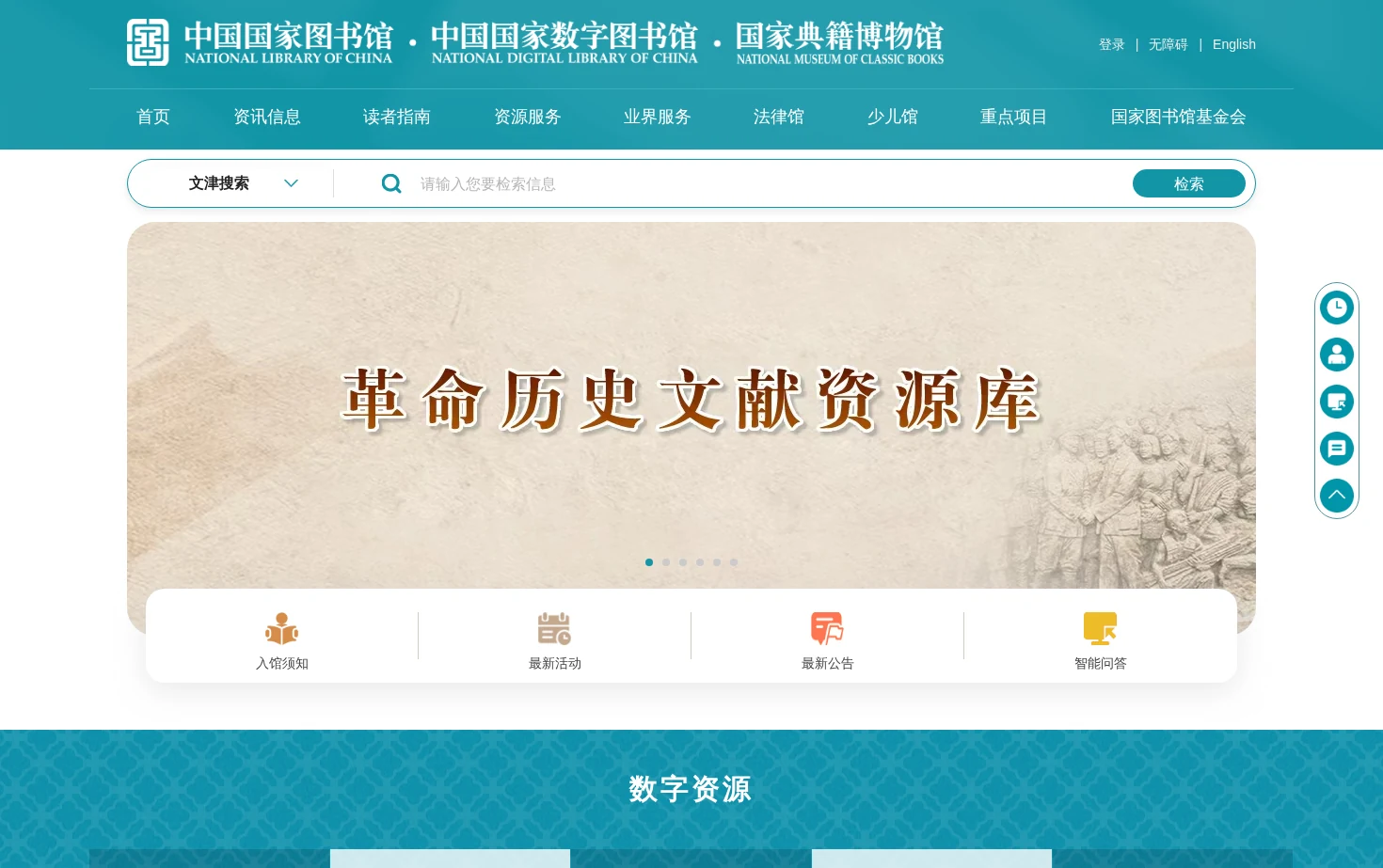 中国国家图书馆 页面快照